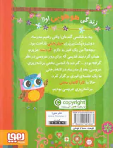 دفترچه خاطرات جغد جلد سوم عروسی در سرزمین درختی